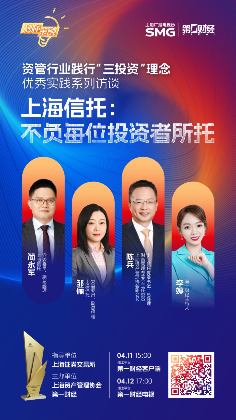 完整節(jié)目已在第一財(cái)經(jīng)官網(wǎng)/APP“秒懂金融”專題以及上交所投教視頻號上線，長按上方圖片識別二維碼即可觀看。